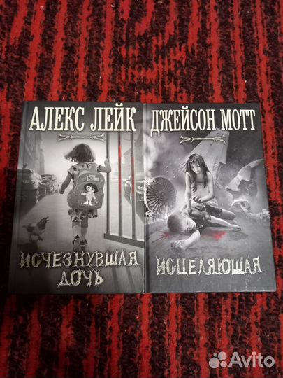 Алекс Лейк. Джейсон Мотт