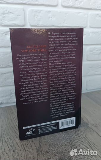 Книга Ход королевы - Уолтер Тевис