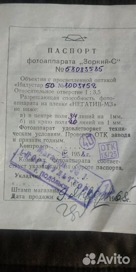 Фотоаппарат Зоркий-С