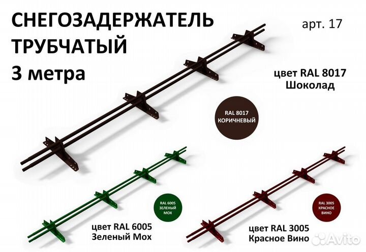 Снегозадержатель