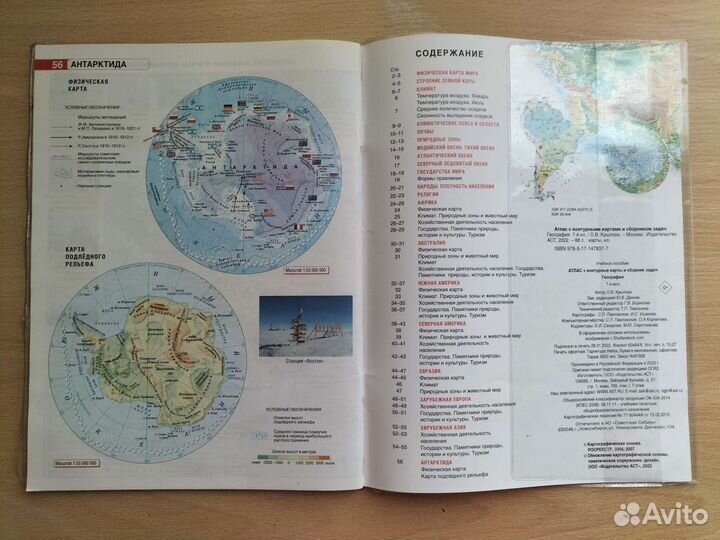 Атлас + контурные карты с практическими работами