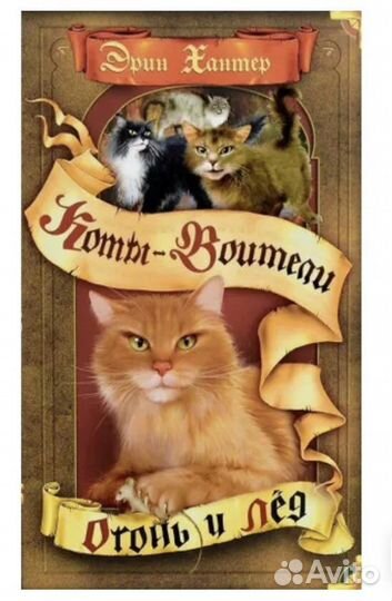 Коты Воители все книги