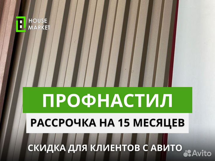 Профнастил в рассрочку