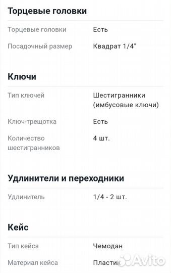 Набор инструментов