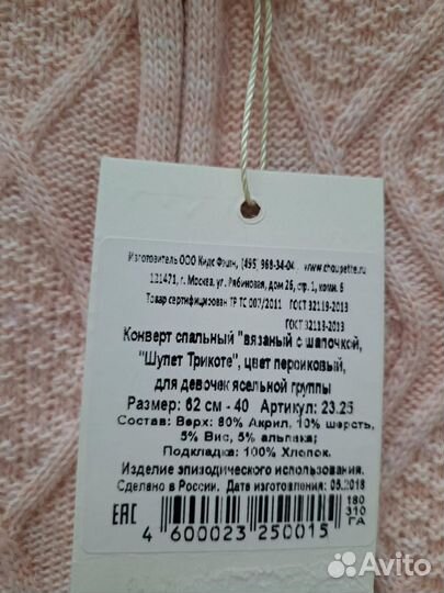 Конверт вязаный Choupette