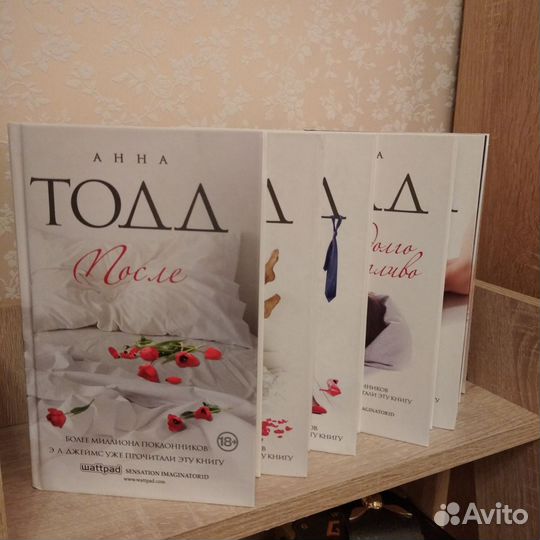 После Анна Тодд