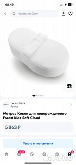 Кокон для новорожденных