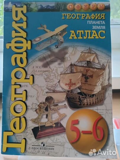 Атласы, учебные пособия