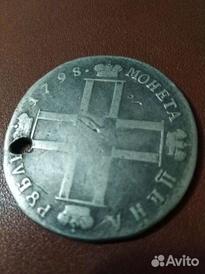 Монета рубль 1798 года