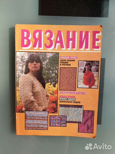 Учебники и пособия по шитью и вязанию, СССР