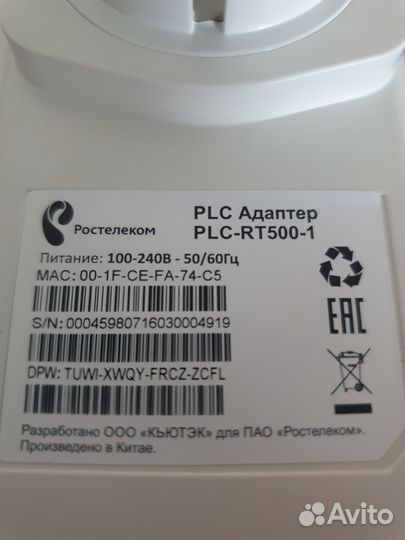PLC адаптер Ростелеком RP-501-1
