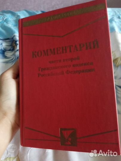 Коментари гражданскому кодексу