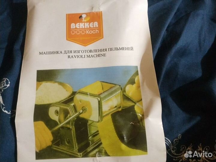 Машинка для приготовления пельменей и теста