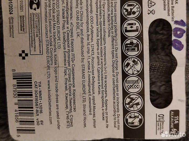 Батарейки: 11А, 6V; CR2, 3V; CR123, 3V