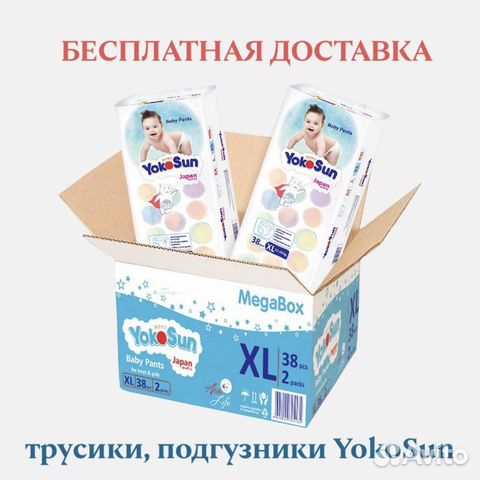 Подгузники YokoSun в белой пачке все размеры