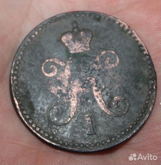 3 копейки 1843 года ем