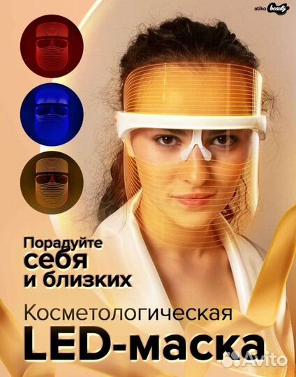 Маска led для лица