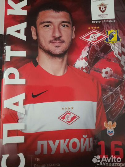 Футбольные, гандбольные программки