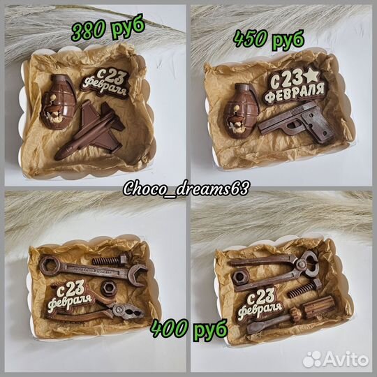 Шоколад ручной работы. 23 февраля