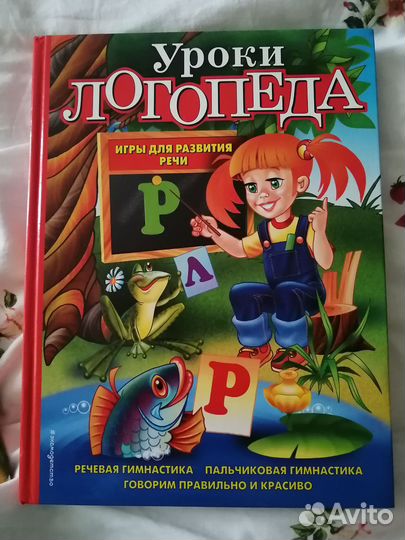Книги для логопеда