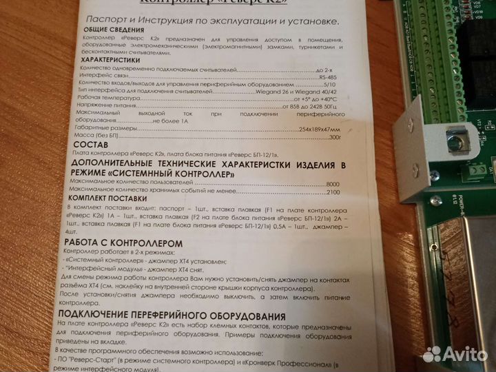 Реверс К2 Контроллер скуд