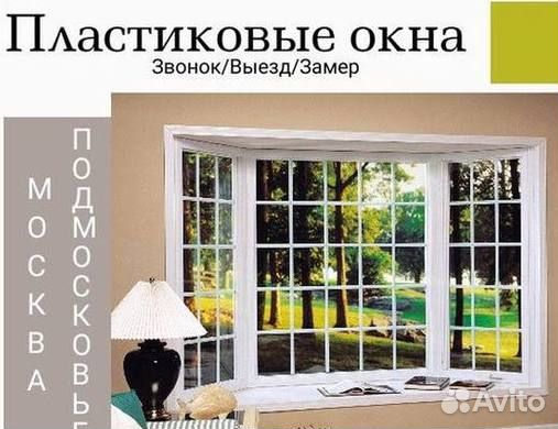 Окна быстро