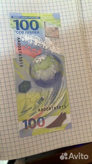 Купюра 100 р чемпионат мира по футболу
