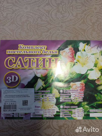 Постельное белье 2сп новое