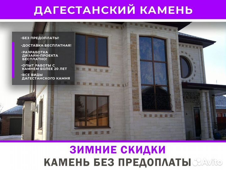 Дагестанский камень