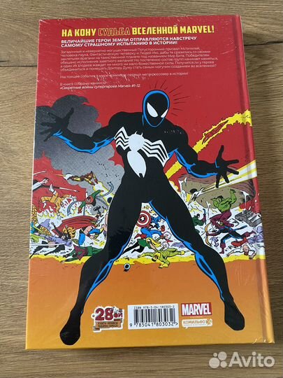 Секретные войны Marvel Золотая коллекция