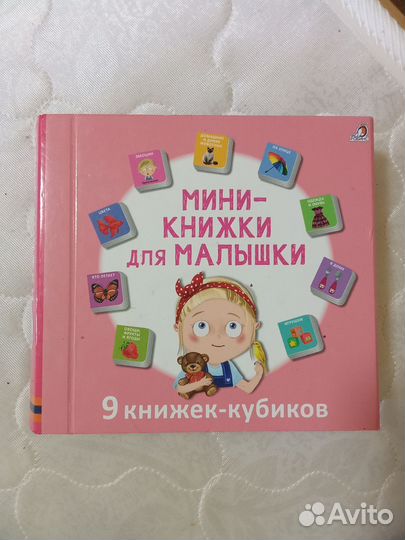 Игрушки и книжки для малыша