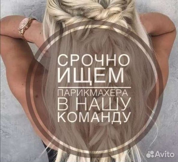 Требуется парикмахер