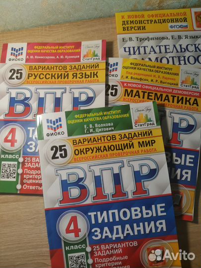 Впр 4 класс