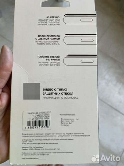 Защитное стекло для iPhone 7/8