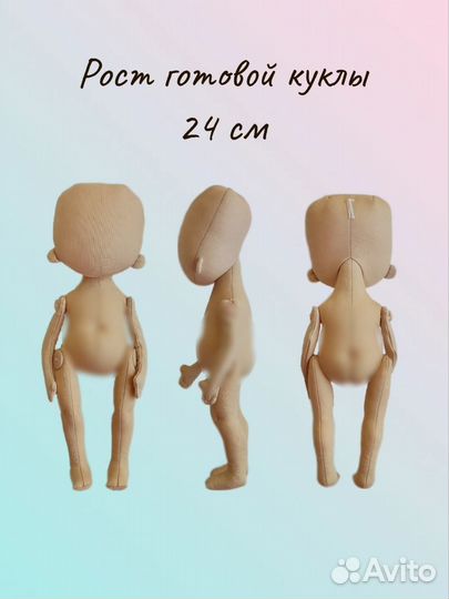 Текстильная кукла из хлопка 24 см. Заготовка
