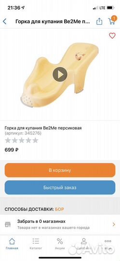 Ванночка для купания с подставкой