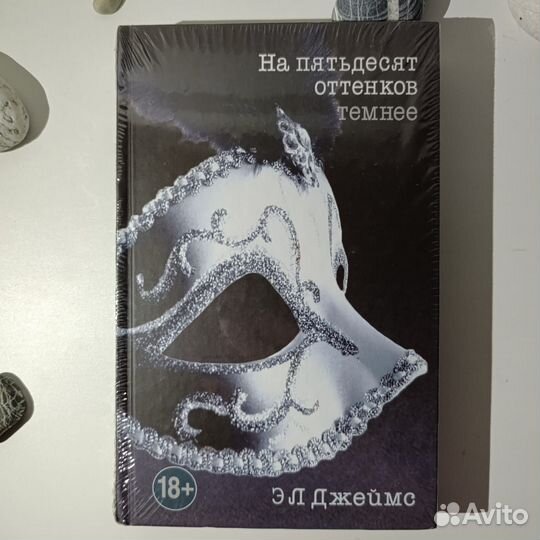 Книги трилогия 50 оттенков серого