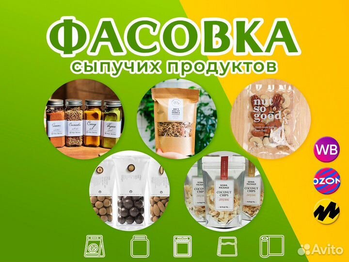 Упаковка и фасовка сыпучих продуктов