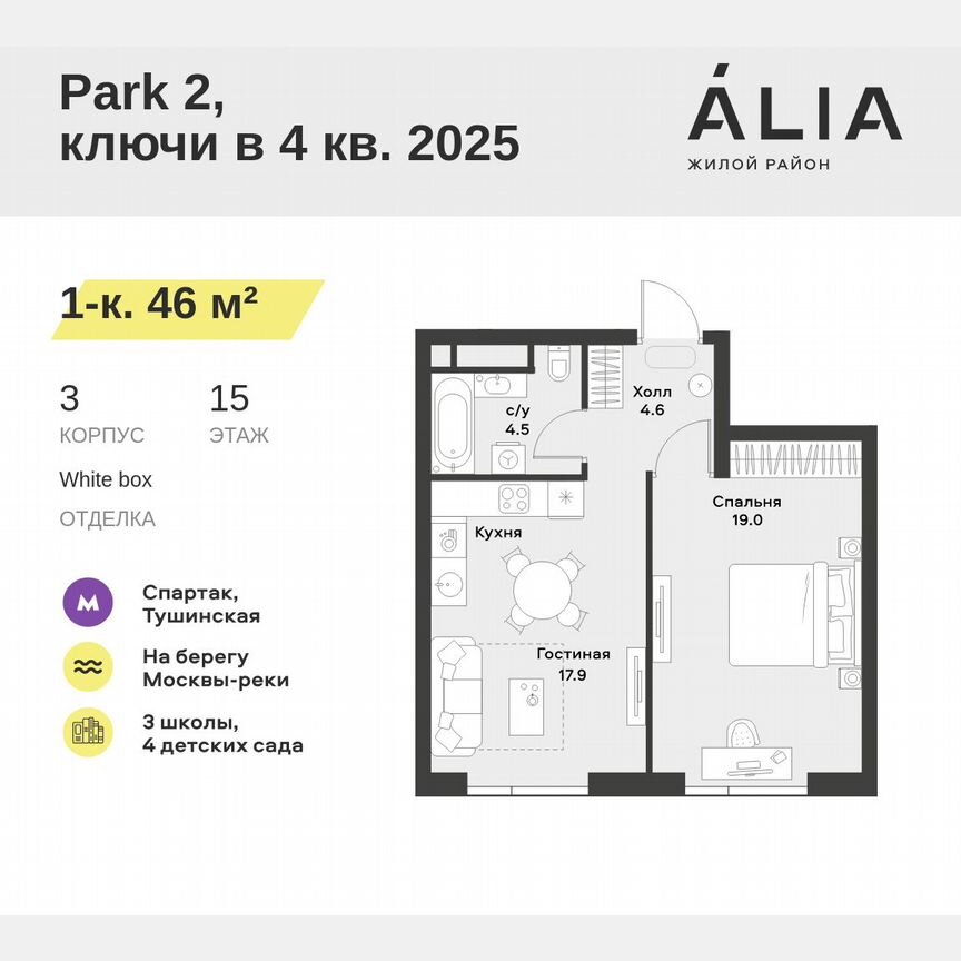 1-к. квартира, 46 м², 15/28 эт.