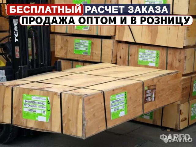 Фанера / Опт и Розница