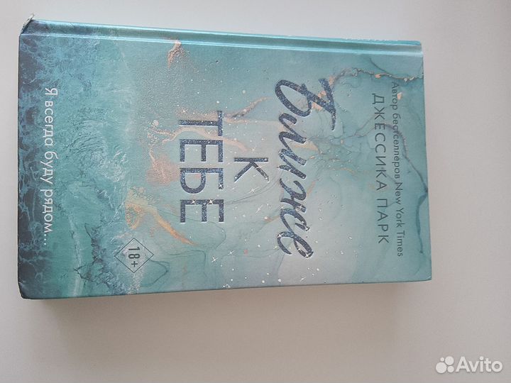 Книга «Ближе к тебе »