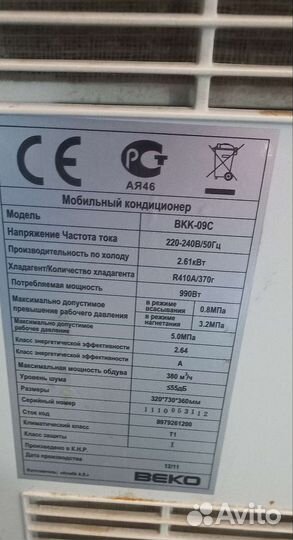 Мобильный кондиционер