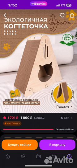 Когтеточка домик для кошки бу