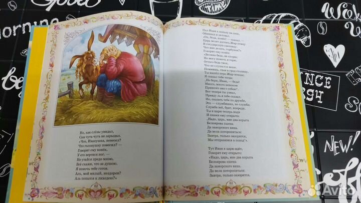 Книга Конек-горбунок,новая