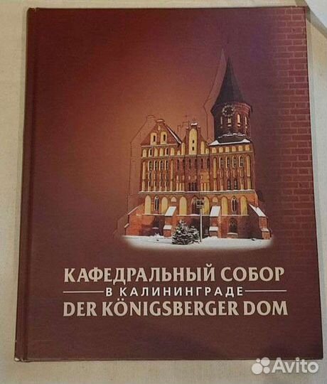 Книги о Калининграде и Кёнигсберге