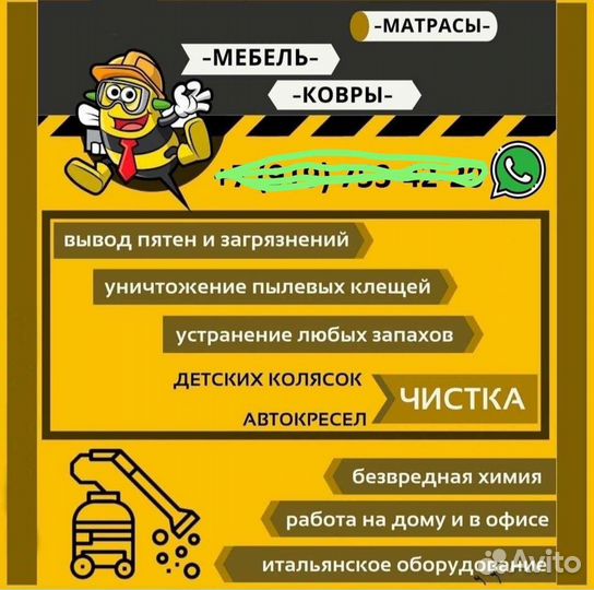 Химчистка Мягкой мебели на кмв