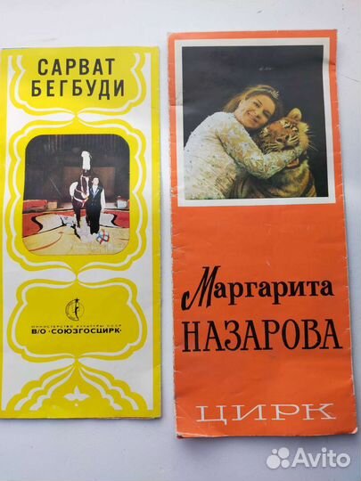 Цирковые программки 70 годов, открытки