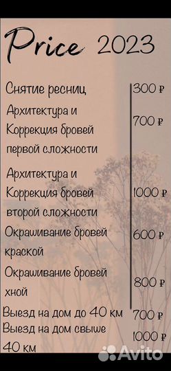 Наращивание ресниц с выездом на дом