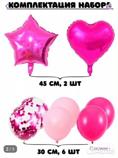 Набор воздушных шаров