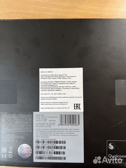 Meizu 16, 6/64 ГБ
